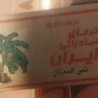 خرمای شاهانی