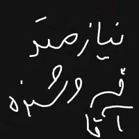 نیازمندفروشنده لوازم الکتریکی