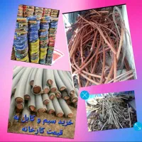 خریدار ضایعات آهن آلومینیوم مس برنج سیم کابل فروش|عمده‌فروشی|تهران, جمهوری|دیوار
