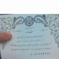 مدارک گمشده بنام ارین
