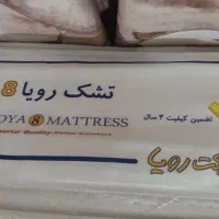 تشک دو‌نفره رویا