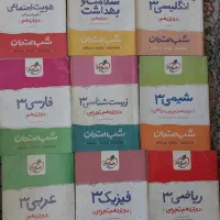شب امتحان خیلی سبز