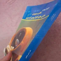 کتاب ماهی های آکواریوم|کتاب و مجله آموزشی|قزوین, |دیوار