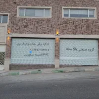 کامبادن صنعت برقی دوجداره پنجره. کرکره.جک .سکوریت|خدمات پیشه و مهارت|بومهن, |دیوار