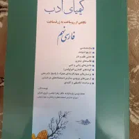 کیمیای ادب و ریاضی کاهه 7