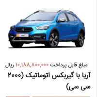 حواله خودرو آریا