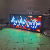 تابلوال ال ای دی روان|فروشگاه و مغازه|کرج, حسین‌آباد|دیوار