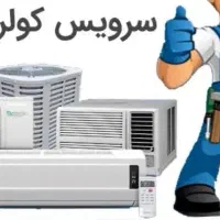 سرویس کولر اسپلیت