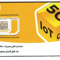 سیمکارت ایرانسل رند عالی