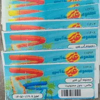 بلیط مجموعه آبی قدیر