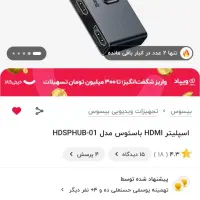 اسپلیتر - مبدل HDMI باسئوس|قطعات و لوازم جانبی رایانه|قم, سراجه (۱۵ خرداد)|دیوار