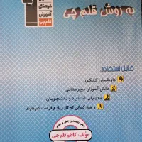 کتاب تست iQو کتاب کار و کتاب برنامه ریزی قلم چی|کتاب و مجله آموزشی|تبریز, |دیوار