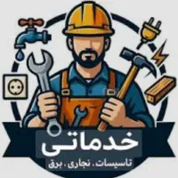 انجام خرده کاری منزل