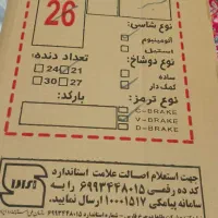 دوچرخه ۲۸دنده ای