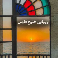 تور یک روزه بوشهر+بازاردیلم|تور و چارتر|اهواز, کیانپارس |دیوار