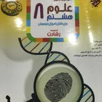 کتاب کمک درسی هشتم