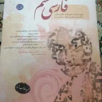 کتاب فارسی طالب تبار هشتم و هفتم|کتاب و مجله آموزشی|تهران, تهرانسر شمالی|دیوار