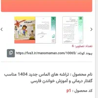 پک آموزشی تراشه های الماس|کتاب و مجله آموزشی|همدان, |دیوار
