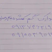 مدارک گم شده