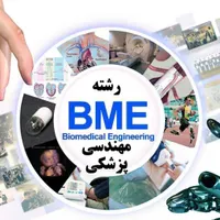 تعمیرات تجهیزات پزشکی گیلانمهر