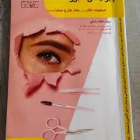 کتاب پیرایش ابرو