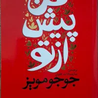 فروش ۲۸ عدد کتاب|کتاب و مجله ادبی|قم, صفائیه|دیوار