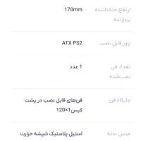 قاب کیس گیمینگ|قطعات و لوازم جانبی رایانه|شیراز, تاچارا|دیوار
