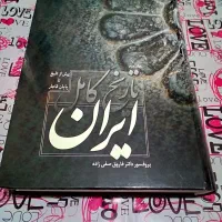 تاریخ کامل ایران