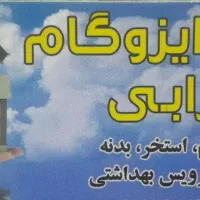 نصب ایزوگام