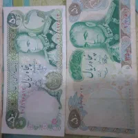 اسکناس ۵۰ ریالی قدیمی