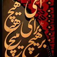 فرش کالیگرافی