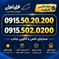 خط رند همراه اول