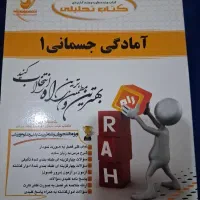 کتاب رشته علوم ورزشی،تربیت بدنی.دانشگاه پیام نور|کتاب و مجله آموزشی|شهرکرد, |دیوار