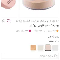 پودر فیکس ترو کاور شماره ۱