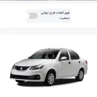 حواله ساینا طرح جوانی جمعیت