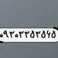 ایرانسل رند بیلبوردی پیش کد0930