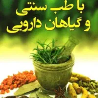 درمان قطعی و تخصصی روماتیسم