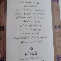 شاهنامه فردوسی|کتاب و مجله ادبی|اصفهان, همت‌آباد|دیوار