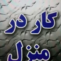 استخدام فوری بانوان و دانشجویان