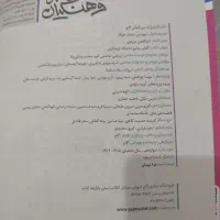 کتاب کنکور فرهنگیان|کتاب و مجله آموزشی|خنج, |دیوار