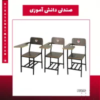 صندلی دانشجویی با قیمت دست دوم