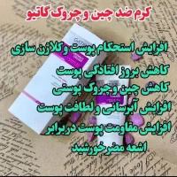 کرم ضد چین و چروک  گاتیو|آرایشی، بهداشتی، درمانی|ضیاء آباد, |دیوار