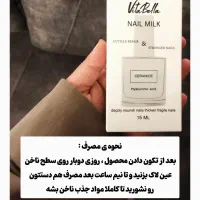 تقویت ناخن ویتابلا اصل|آرایشی، بهداشتی، درمانی|رشت, منظریه|دیوار