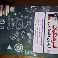 ۱۰ آزمون اختصاصی کنکور دانشگاه فرهنگیان قلمچی