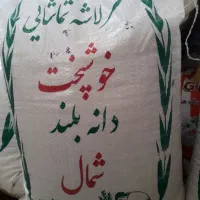 برنج ایرانی طارم هاشمی و سرلاشه وزارتی شمال|حراج|یزد, |دیوار
