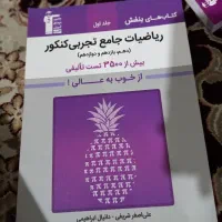کتاب ریاضی جامع تجربی