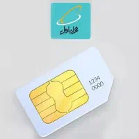 سیم کارت دائمی