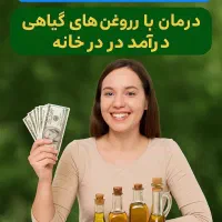آموزش خواص ترکیبات روغن،ماسک،کرم سازی ویژه بانوان|استخدام درمانی، زیبایی، بهداشتی|گنبد کاووس, |دیوار