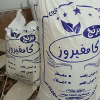 برنج کامفیروزی درجه یک