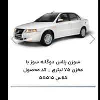 سمند سورن پلاس، مدل ۱۴۰۴